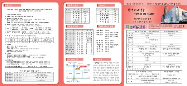 [2019.04.21] 넘치는교회 주보 - 부산 양정 넘치는교회