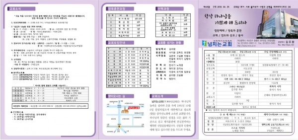 [2018.04.29] 넘치는교회 주보 - 부산 양정 넘치는교회