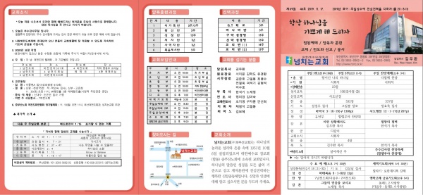 [2019.11.17] 넘치는교회  주보 - 부산 양정 넘치는교회