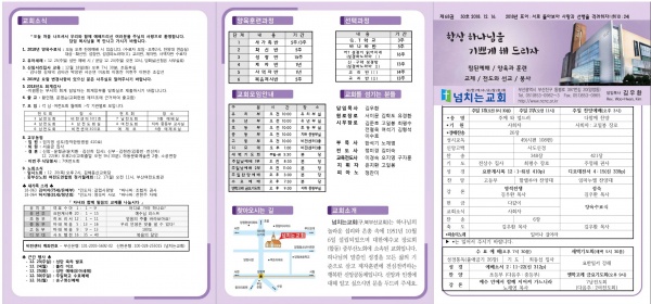 [2018.12.16] 넘치는교회 주보 - 부산 양정 넘치는교회