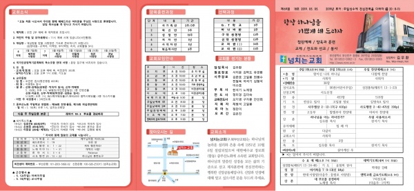 [2019.05.05] 넘치는교회 주보 - 부산 양정 넘치는교회