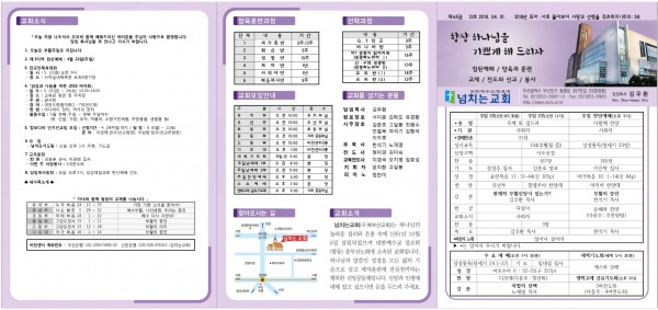 [2018.04.01] 넘치는교회 주보 - 부산 양정 넘치는교회