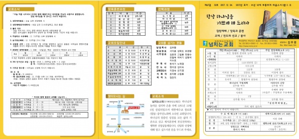 [2017.12.24] 넘치는교회 주보 - 부산 양정 넘치는교회