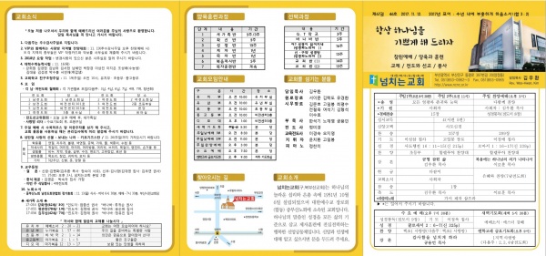 [2017.11.12] 넘치는교회 주보 - 부산 양정 넘치는교회