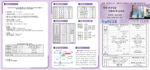 [2018.12.23] 넘치는교회 주보 - 부산 양정 넘치는교회