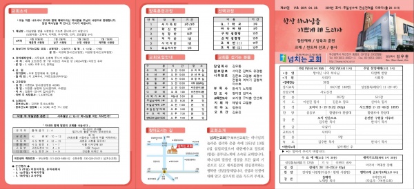 [2019.04.28] 넘치는교회 주보 - 부산 양정 넘치는교회