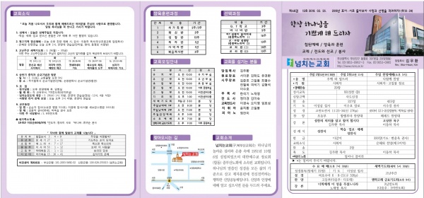 [2018.03.25] 넘치는교회 주보 - 부산 양정 넘치는교회