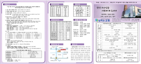 [2018.01.14] 넘치는교회 주보 - 부산 양정 넘치는교회