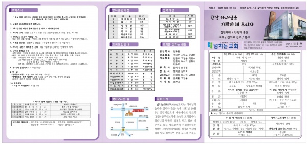 [2018.02.04] 넘치는교회 주보 - 부산 양정 넘치는교회