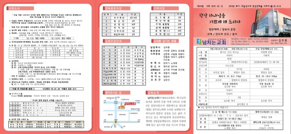 [2019.05.12] 넘치는교회 주보 - 부산 양정 넘치는교회