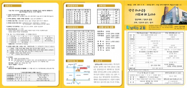 [2017.11.19] 넘치는교회 주보 - 부산 양정 넘치는교회