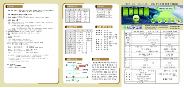 [2015.01.25] 넘치는교회 주보 - 부산 양정 넘치는교회