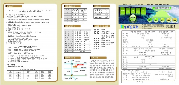 [2015.03.29] 넘치는교회 주보 - 부산 양정 넘치는교회