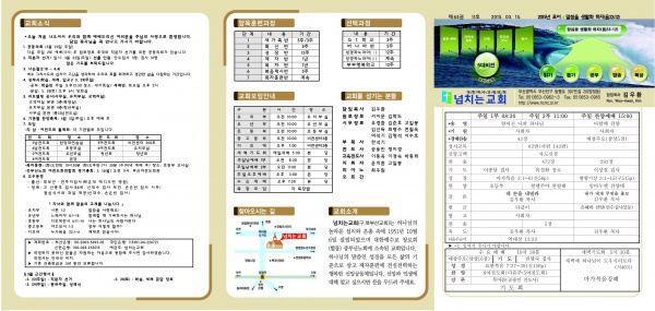 [2015.03.15] 넘치는교회 주보 - 부산 양정 넘치는교회