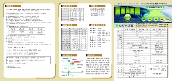 [2015.01.18] 넘치는교회 주보 - 부산 양정 넘치는교회