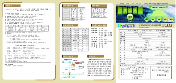 [2015.02.15] 넘치는교회 주보 - 부산 양정 넘치는교회