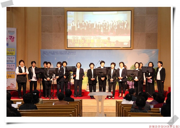 은혜와찬양(4여전도회) - 부산 양정 넘치는교회