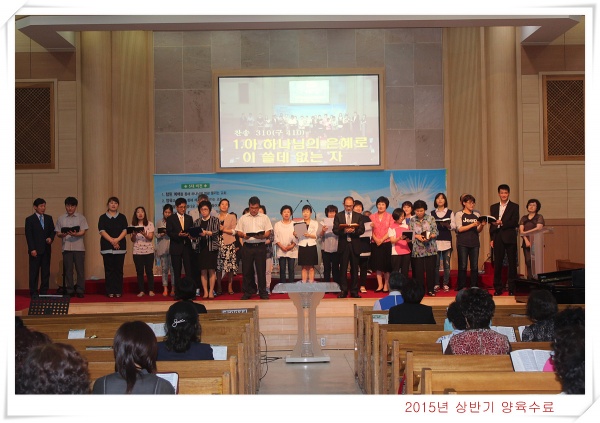 2015년 상반기 양육수료 - 부산 양정 넘치는교회