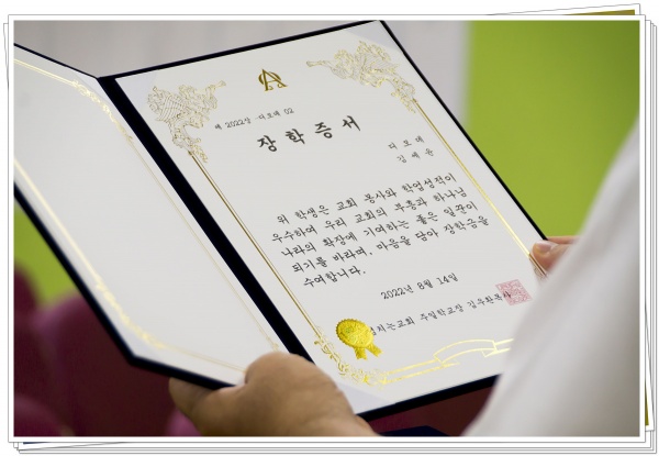 2022년 하반기 장학금수여식 - 부산 양정 넘치는교회