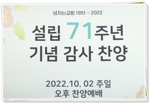 설립71주년기념_감사찬양(오퍼닝/제1남전도회) - 부산 양정 넘치는교회