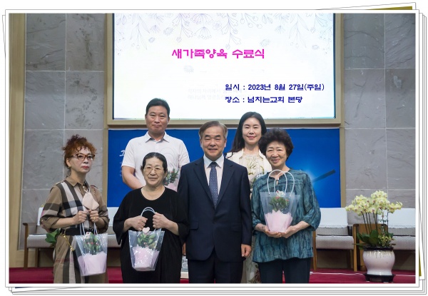 새가족양육 수료식 - 부산 양정 넘치는교회