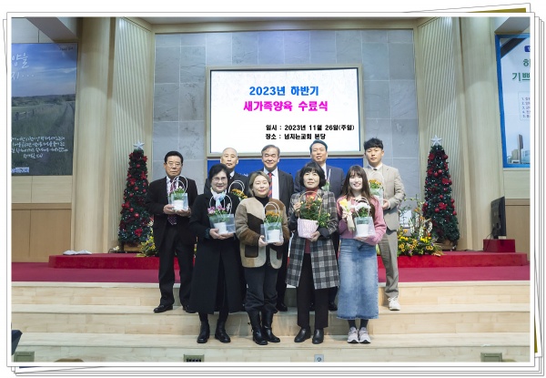 새가족양육 수료식(하반기) - 부산 양정 넘치는교회