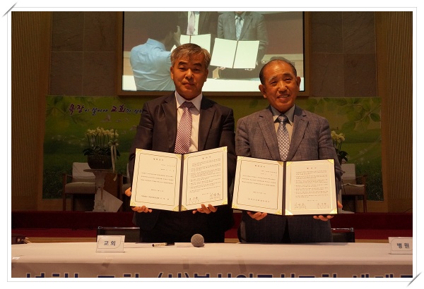 세계로병원과 선교협약식 - 부산 양정 넘치는교회