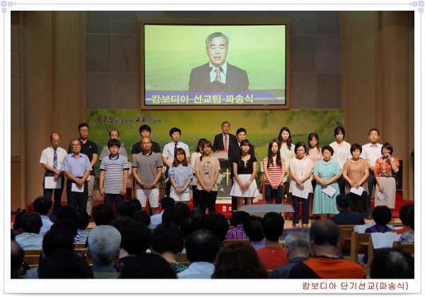 캄보디아단기선교(파송식) - 부산 양정 넘치는교회