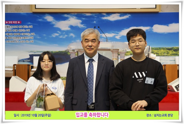 2019-10-20(입교) - 부산 양정 넘치는교회