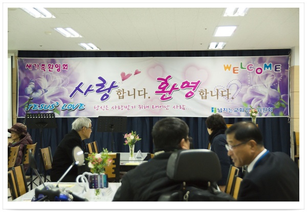 2019_하반기 새가족환영회1 - 부산 양정 넘치는교회