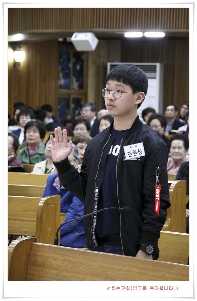 2019-4-14(입교) - 부산 양정 넘치는교회