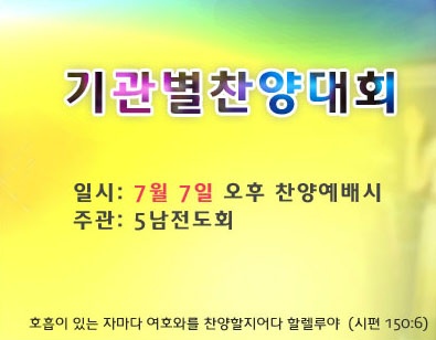 기관별찬양축제(5)(2013-7-7) - 부산 양정 넘치는교회