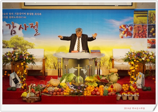 2014년 추수감사주일 - 부산 양정 넘치는교회