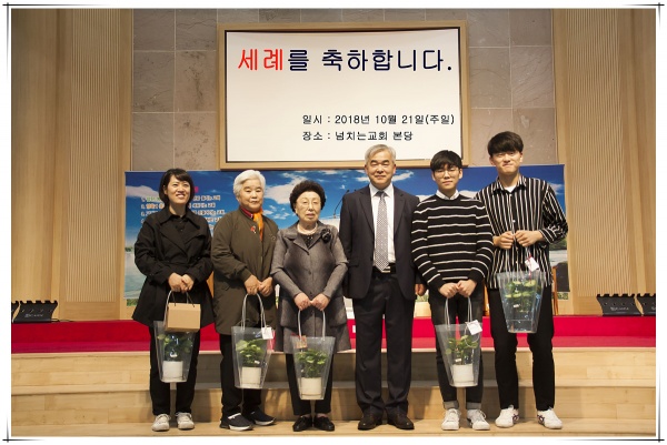 2018-10-21(세례) - 부산 양정 넘치는교회