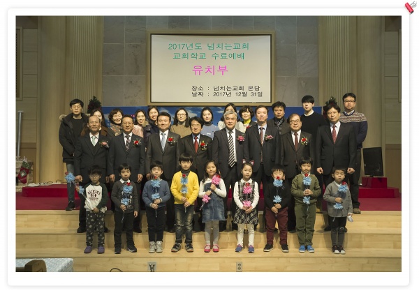 2017교회학교 수료식(단체/특송) - 부산 양정 넘치는교회