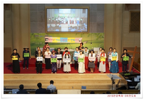 2016-기관별찬양축제(6) - 부산 양정 넘치는교회