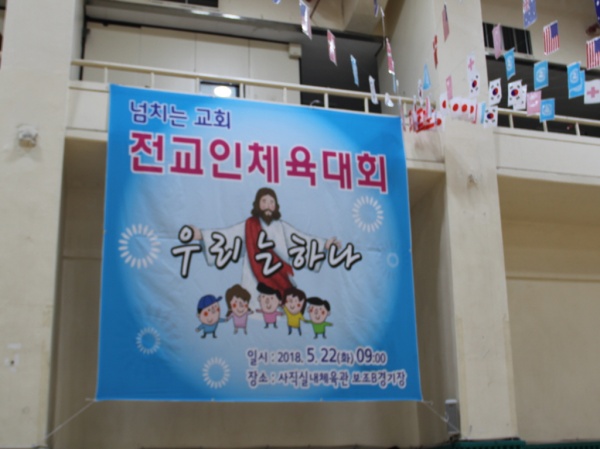 체육대회 - 부산 양정 넘치는교회