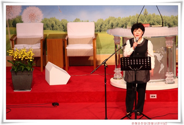 은혜와찬양(정필녀권사님) - 부산 양정 넘치는교회