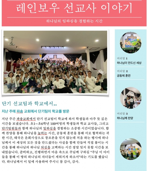 2024년 1-2월 태국 선교편지(전세창 선교사) - 부산 양정 넘치는교회