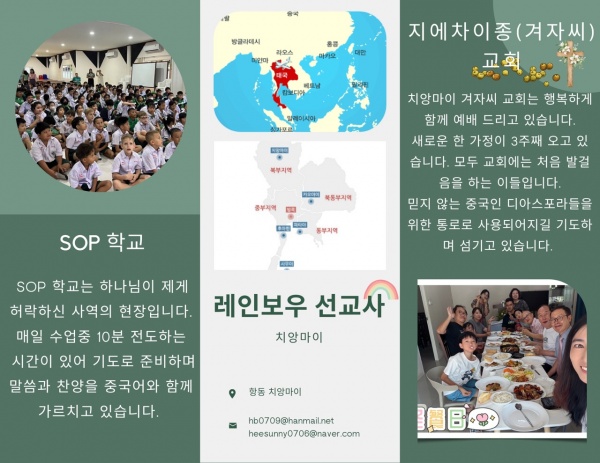 2024년 8월 태국 선교편지(전세창 선교사) - 부산 양정 넘치는교회