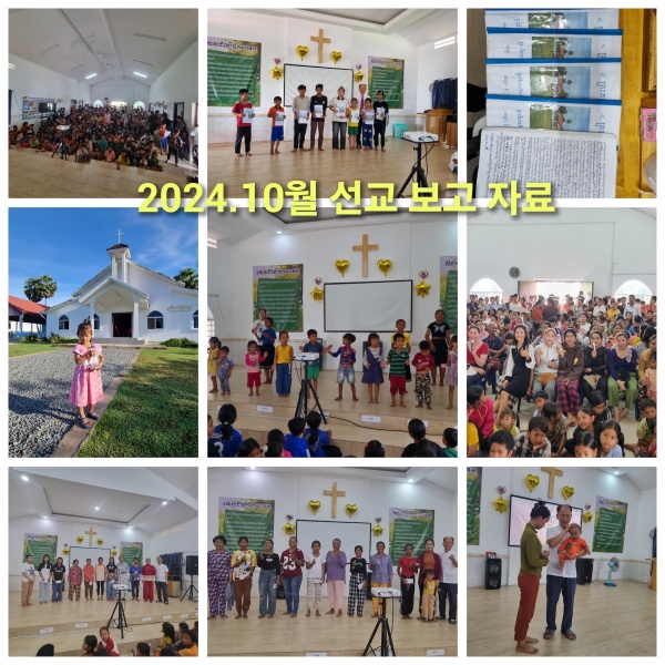 2024년 10월 캄보디아 선교편지(정영학 선교사) - 부산 양정 넘치는교회