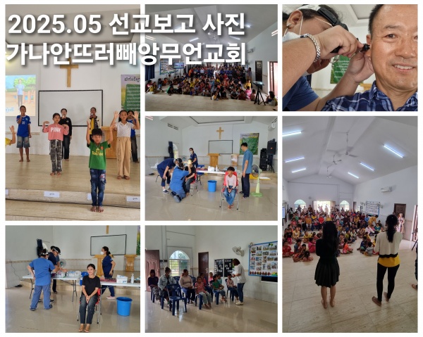 2025년 5월 선교보고(캄보디아 정영학 선교사) - 부산 양정 넘치는교회