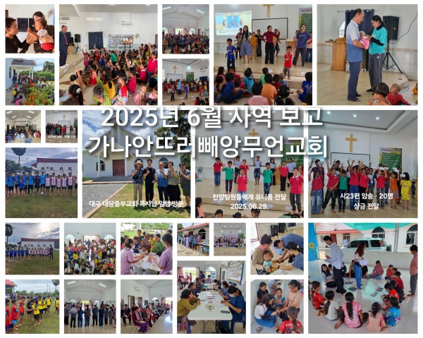 2025년 6월 선교보고(캄보디아 정영학 선교사) - 부산 양정 넘치는교회