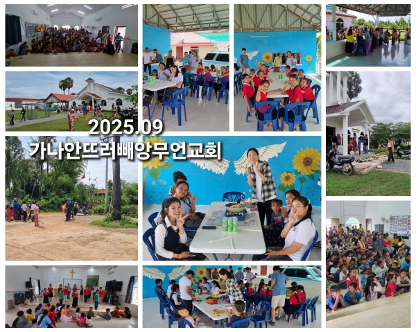 2025년 9월 선교보고(캄보디아 정영학 선교사) - 부산 양정 넘치는교회
