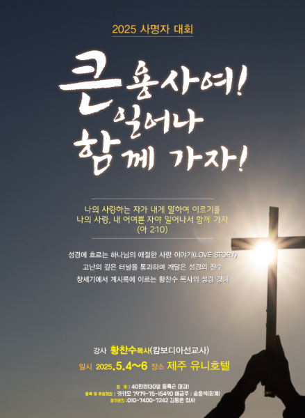 2025 사명자대회 - 부산 양정 넘치는교회