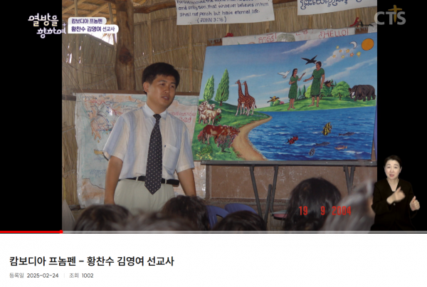 황찬수 선교사님 CTS방송(7000 미라클 열방을 향하여) - 부산 양정 넘치는교회