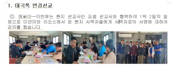 치앙라이 선교보고(25.2~4월, 허찬영 선교사) - 부산 양정 넘치는교회