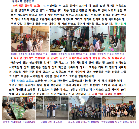 치앙라이 선교보고(25.8.~10, 허찬영 선교사) - 부산 양정 넘치는교회