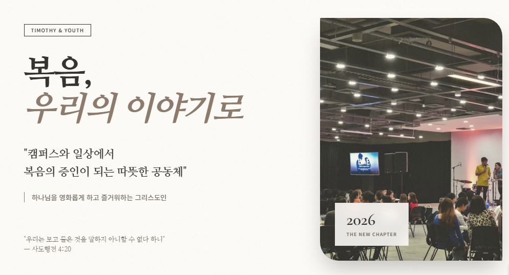 청년부 표어: 복음, 우리의 이야기로